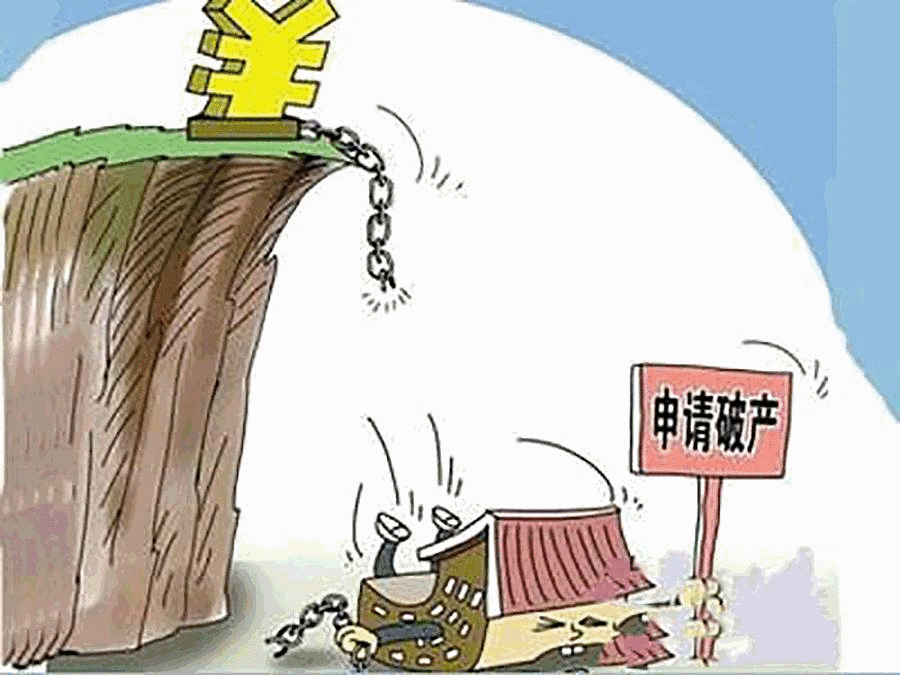 企業(yè)破產(chǎn)清算申請(qǐng)的條件有哪些？