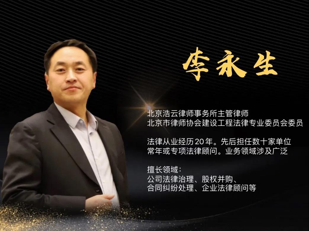 李永生顧問(wèn)律師