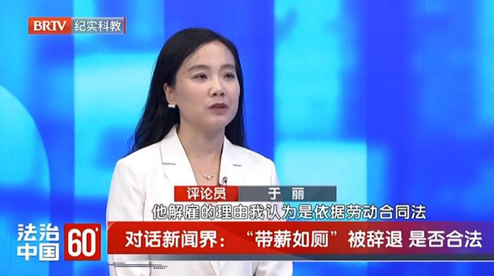《法治中國60分》攜手浩云律所深度剖析勞動案例，共促企業(yè)制度人性化與合法性平衡