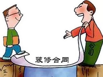 裝修遇到“坑”，不是只能忍氣吞聲